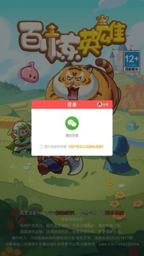 百炼英雄最新版截图