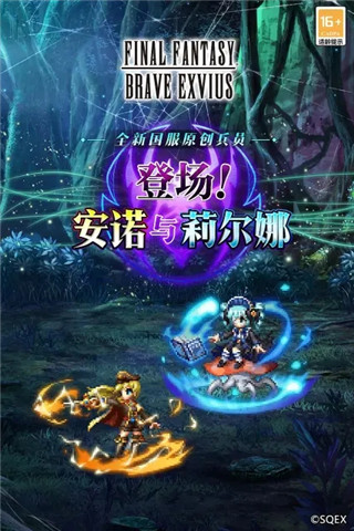 FFBE勇气启示录 