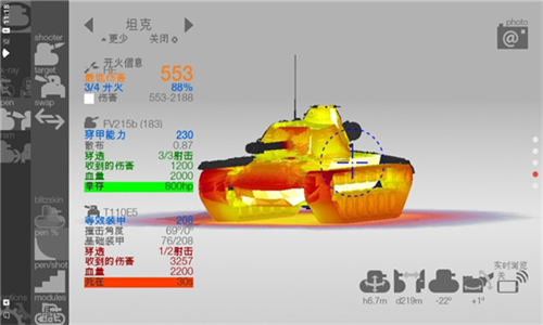 装甲检查员最新破解版 