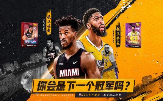 nba篮球大亨 