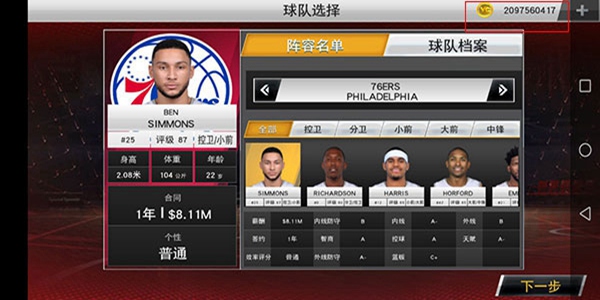 NBA2k20手游 