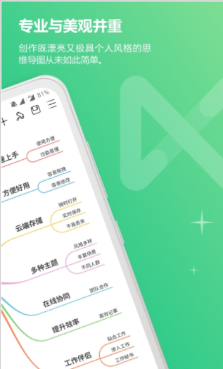 思维导图解锁版下载
