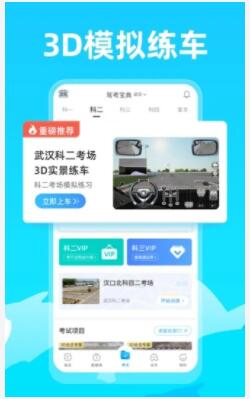 驾考宝典ios2024官方正版手机版下载