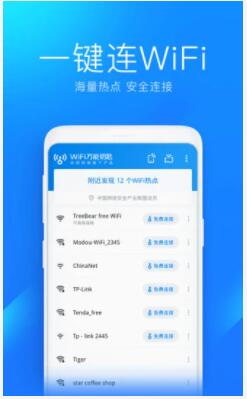 wifi万能钥匙ios安装2024稳定版下载