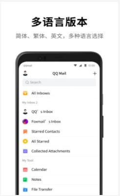 QQ邮箱2024下载