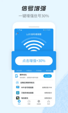 WiFi信号增强器2024最新版安装下载