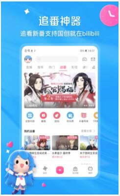 哔哩哔哩ios2024下载