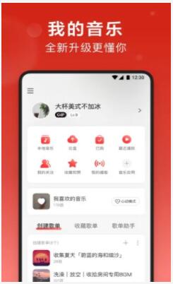 网易云音乐2024下载