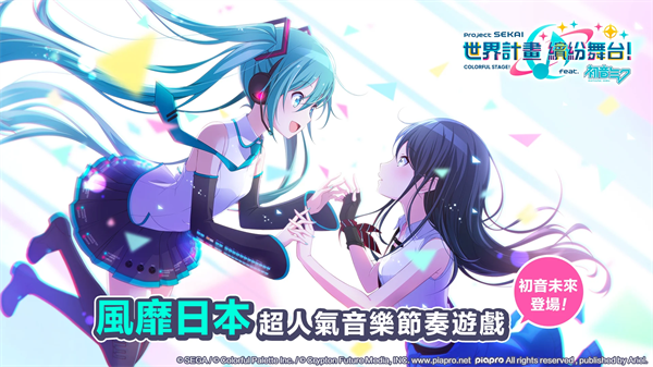 HATSUNE  MIKU  COLORFUL  STAGE截图