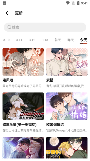 甜柚漫画app免费版