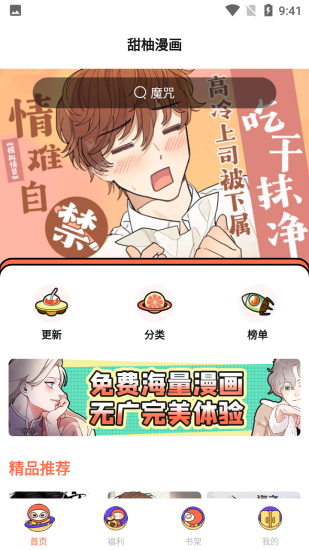 甜柚漫画app免费版