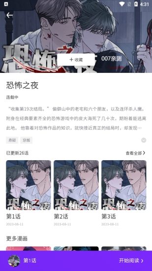 聚焦漫画最新版