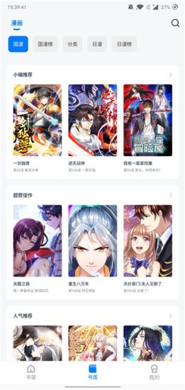 火星漫画免费版