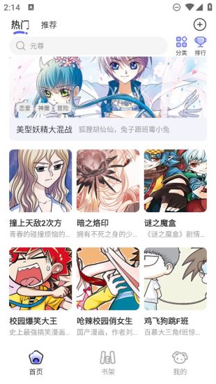 好漫8漫画app官方版