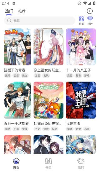 好漫8漫画app官方版