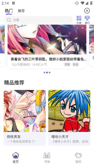 好漫8漫画app官方版