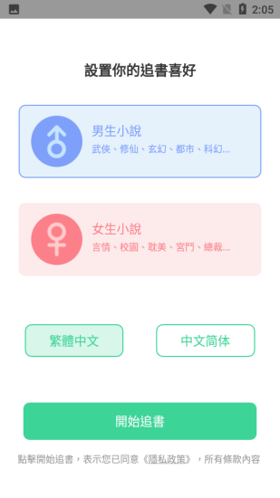 追小说免费版app