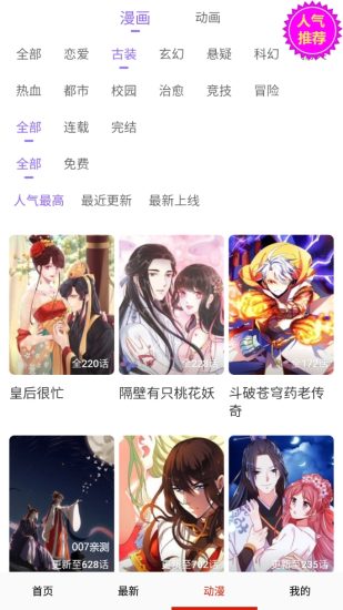 鳗娱漫画app正版