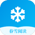 春雪阅读免费版