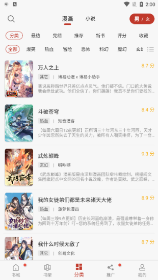 漫画大师免费正版