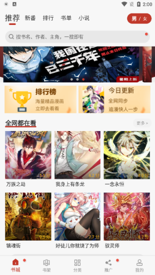 漫画大师免费正版