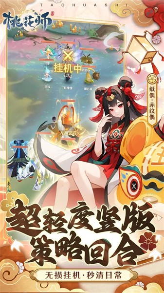 桃花师截图