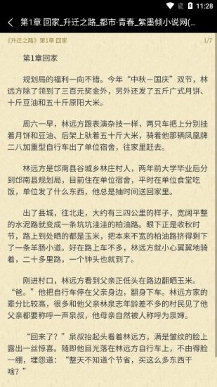 紫墨倾小说app安卓版