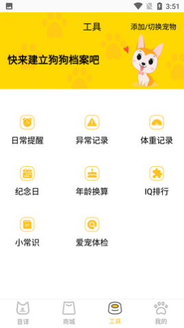 狗语翻译器语音翻译APP