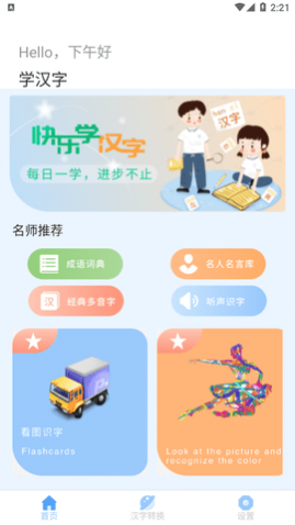 识字学汉字软件app