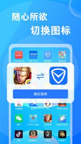 桌面换图标大师APP免费版