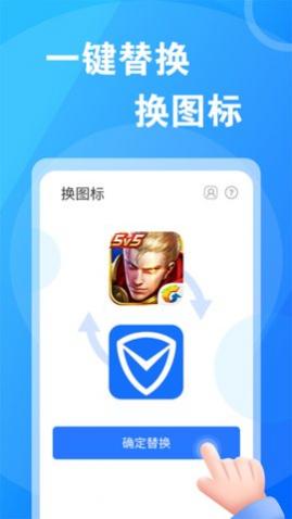 桌面换图标大师APP免费版