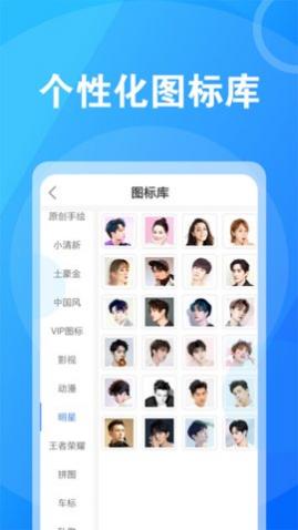 桌面换图标大师APP免费版