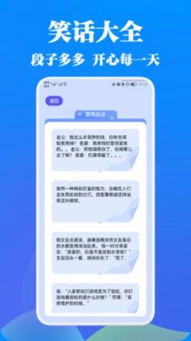 幽默段子APP官方版