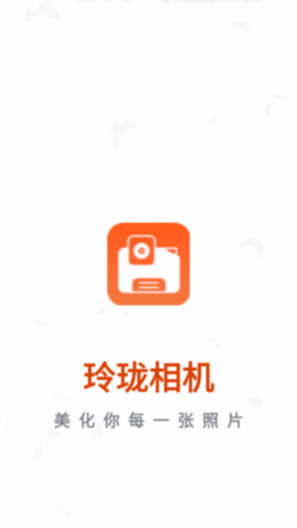 玲珑相机软件app