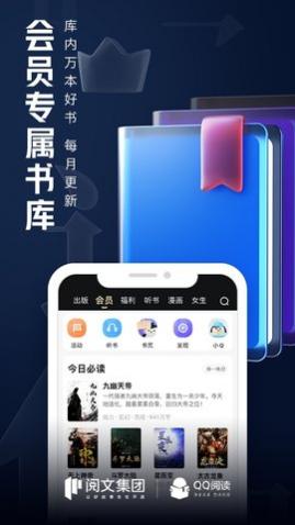 QQ阅读免费版2024版