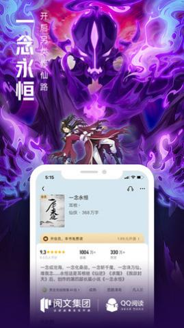 QQ阅读免费版2024版