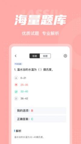 芳香疗法师考试聚题库免费版