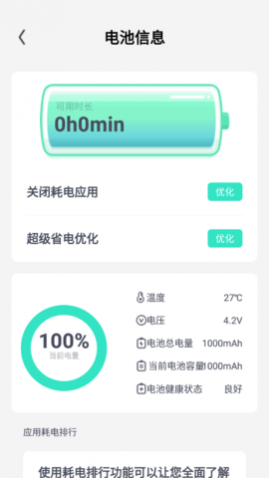 智能雷达清理安卓版app