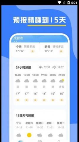 云天气预报app手机版