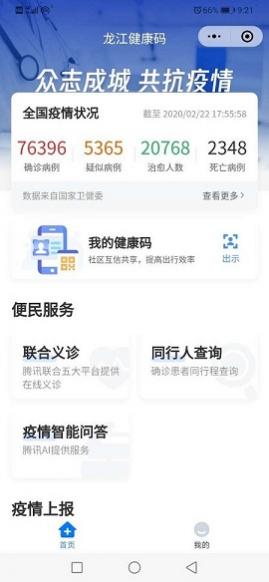 龙江健康码APP最新版