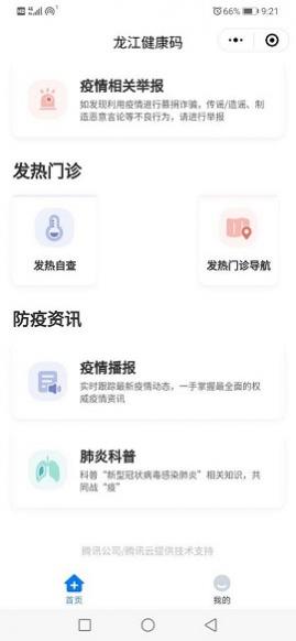 龙江健康码APP最新版