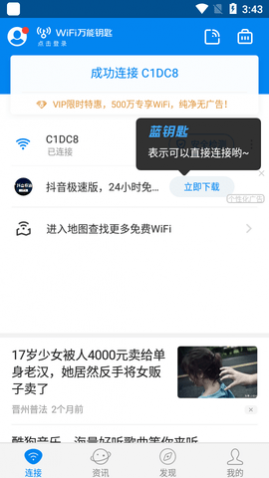 万能钥匙wifi