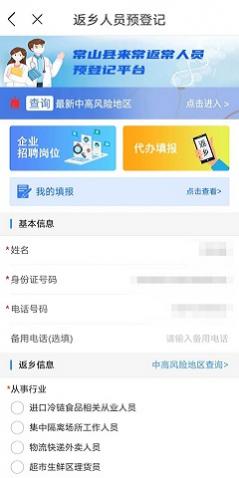 爱常山U点通APP