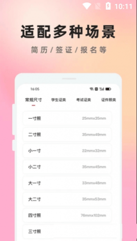 知美证件照app手机版