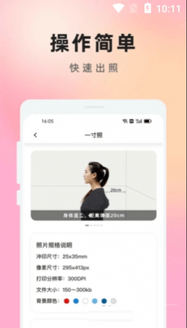 知美证件照app手机版