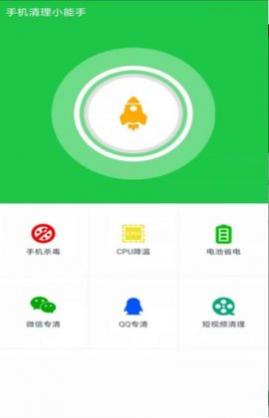 手机清理小能手app最新版