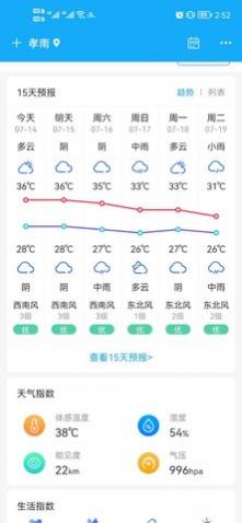 本时天气app最新版