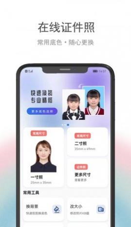 骥米证件照app安卓版