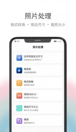 骥米证件照app安卓版