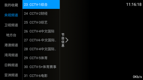 奇异直播电视TV版